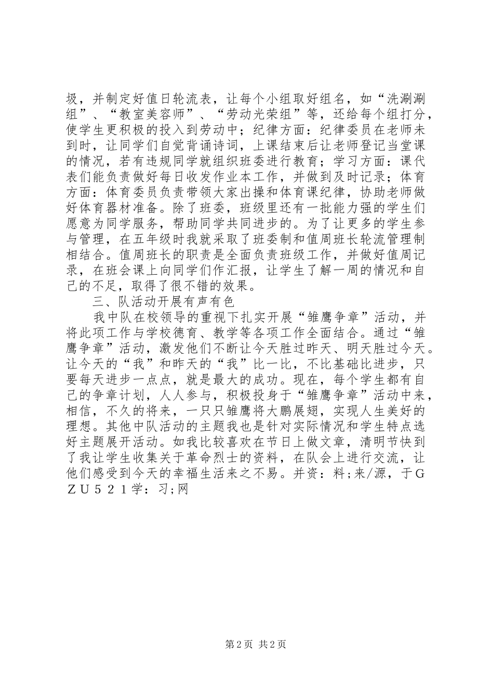 2024年优秀中队先进事迹汇报材料_第2页