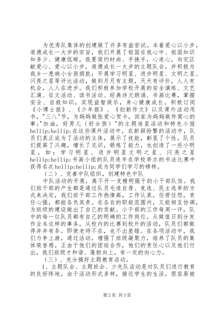2024年优秀中队主要事迹材料_第2页