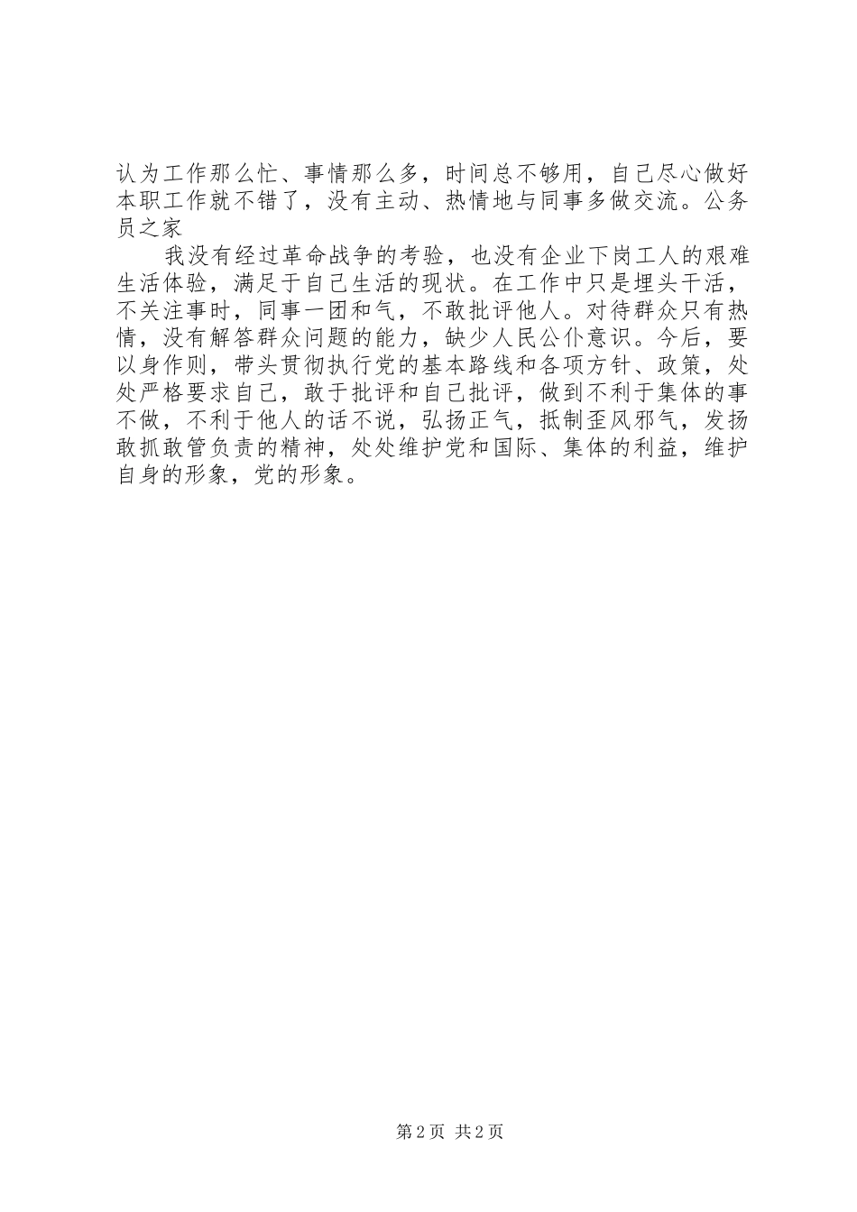 2024年优秀中学教师党员年终小结_第2页