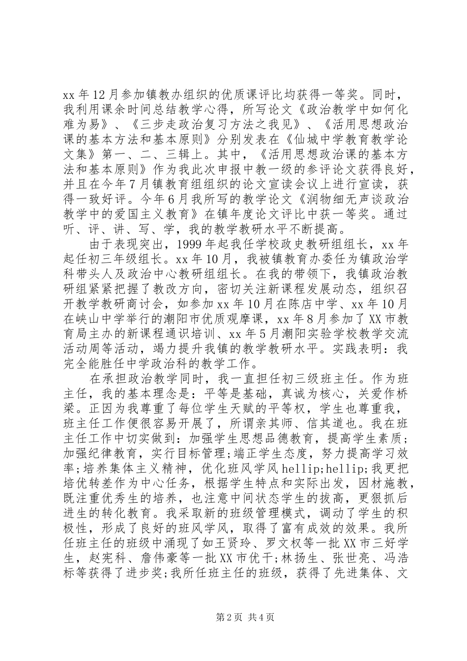 2024年优秀中学教师个人述职报告_第2页