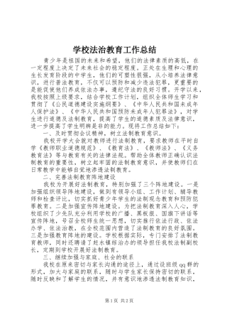 2024年学校法治教育工作总结