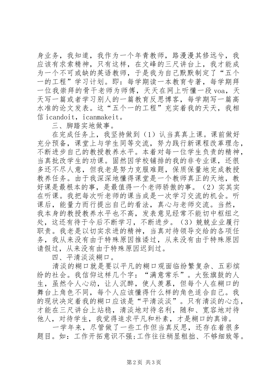 2024年优秀中学教师年度述职报告范文_第2页