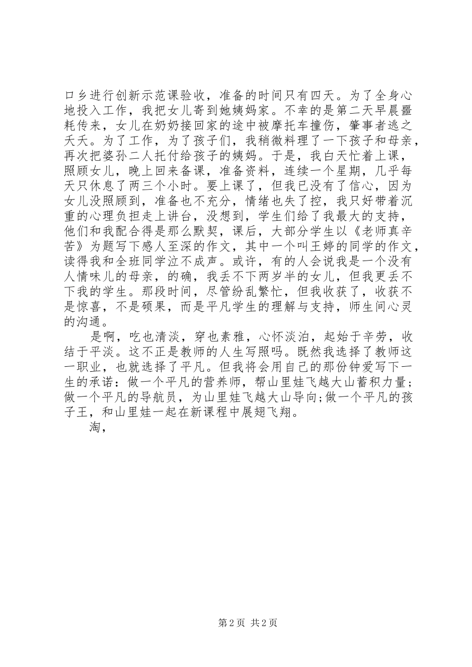 2024年优秀中学教师评选演讲稿_第2页