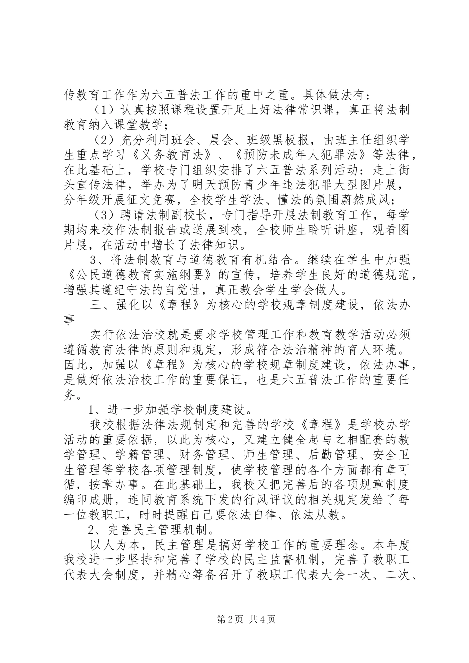 2024年学校法治学校创建工作汇报_第2页