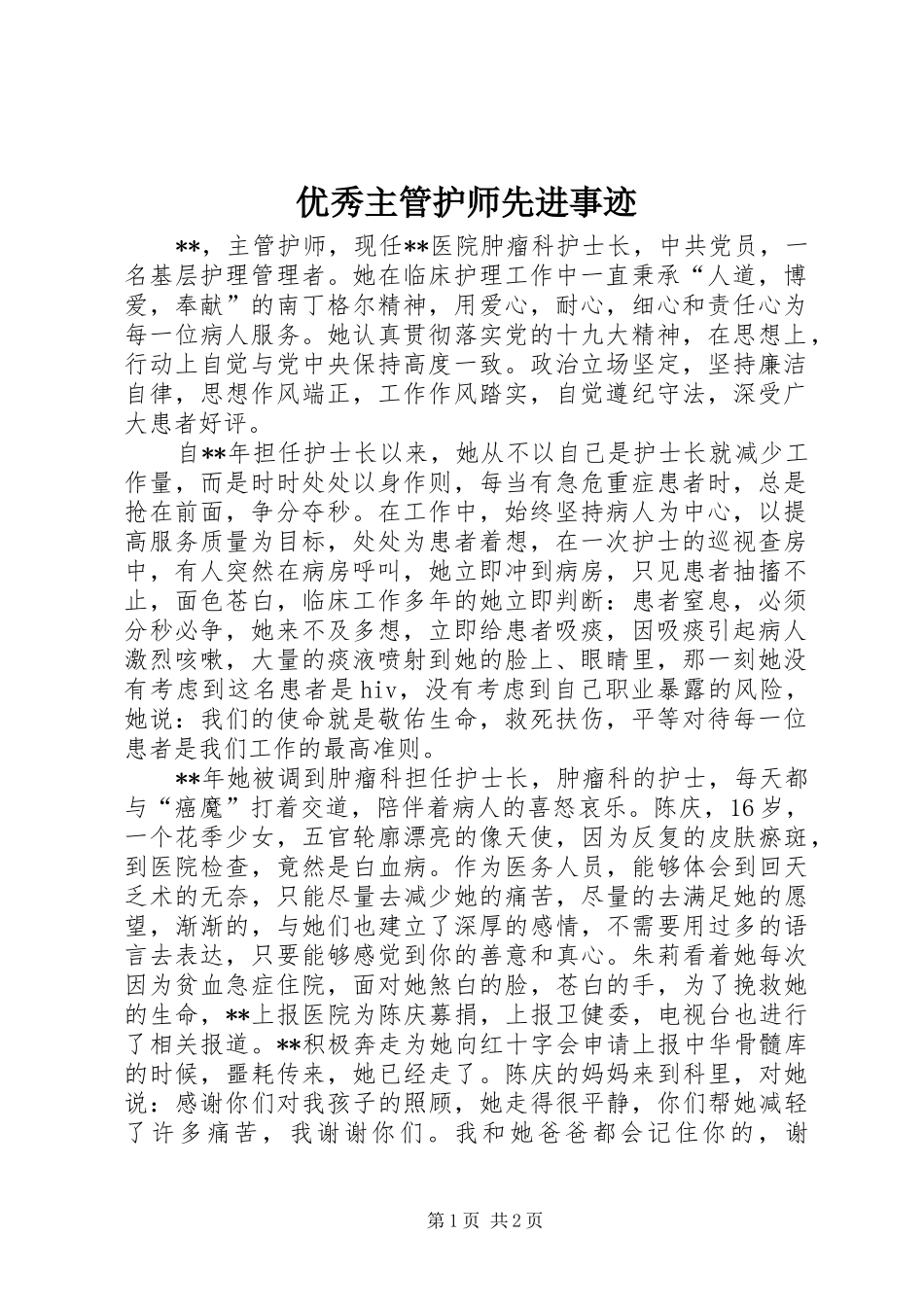 2024年优秀主管护师先进事迹_第1页