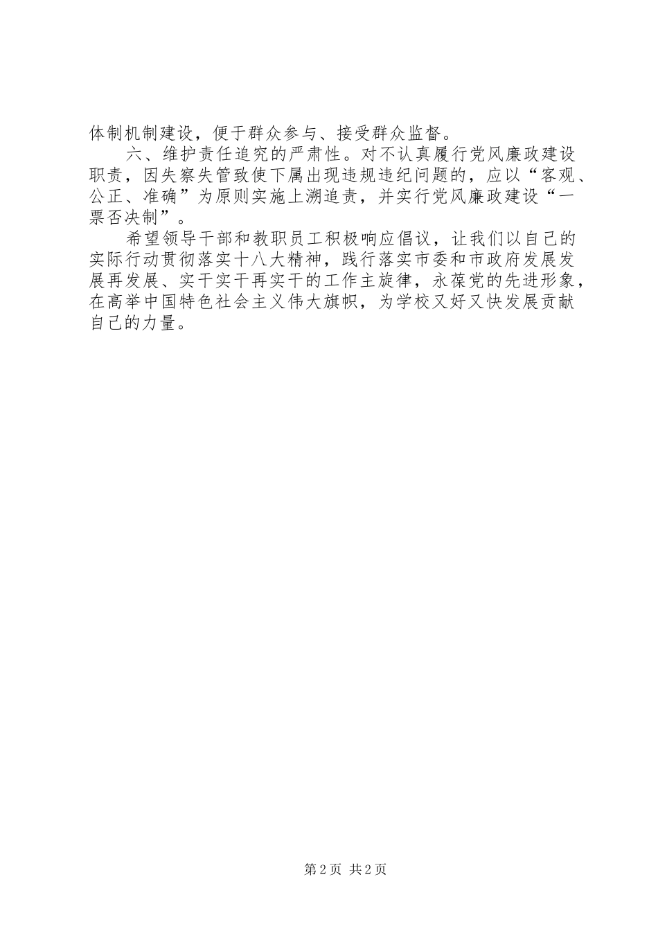 2024年学校反腐倡廉倡议书_第2页