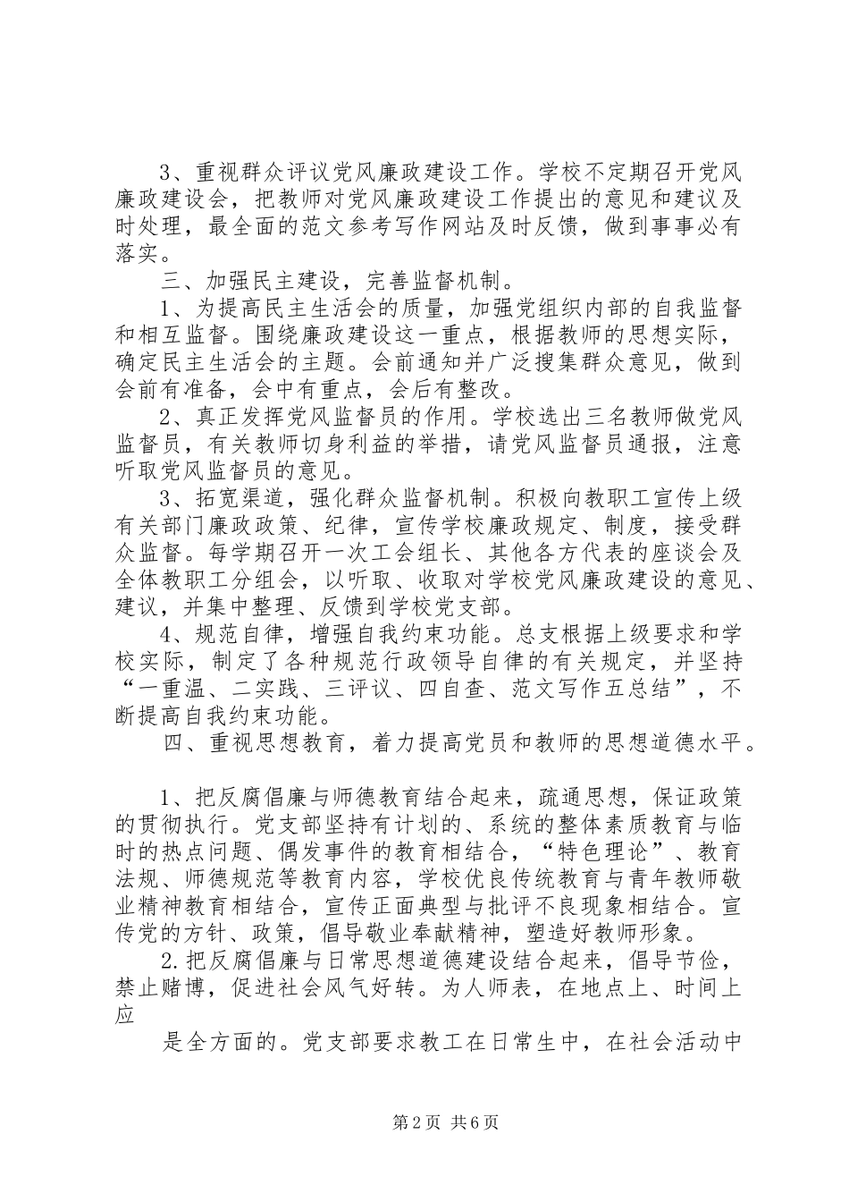 2024年学校反腐倡廉活动总结_第2页