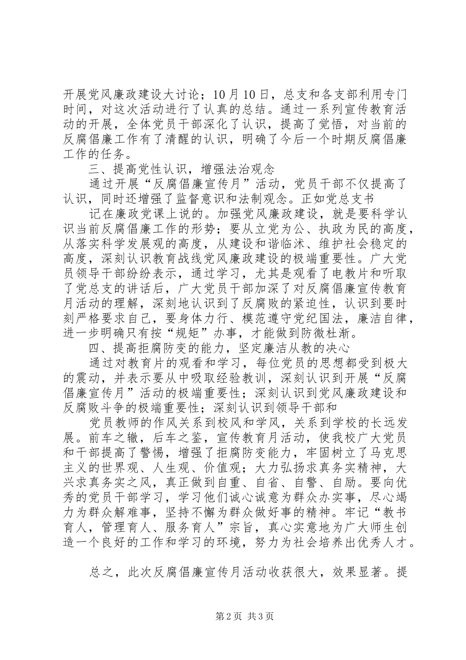 2024年学校反腐倡廉教育月活动总结_第2页