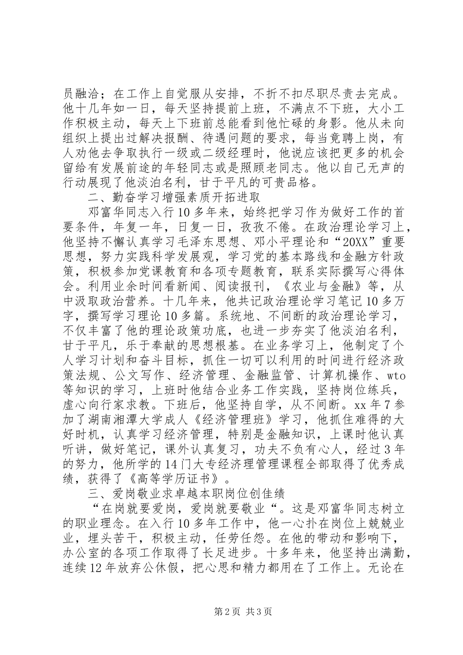 2024年优秀转业军人先进事迹_第2页