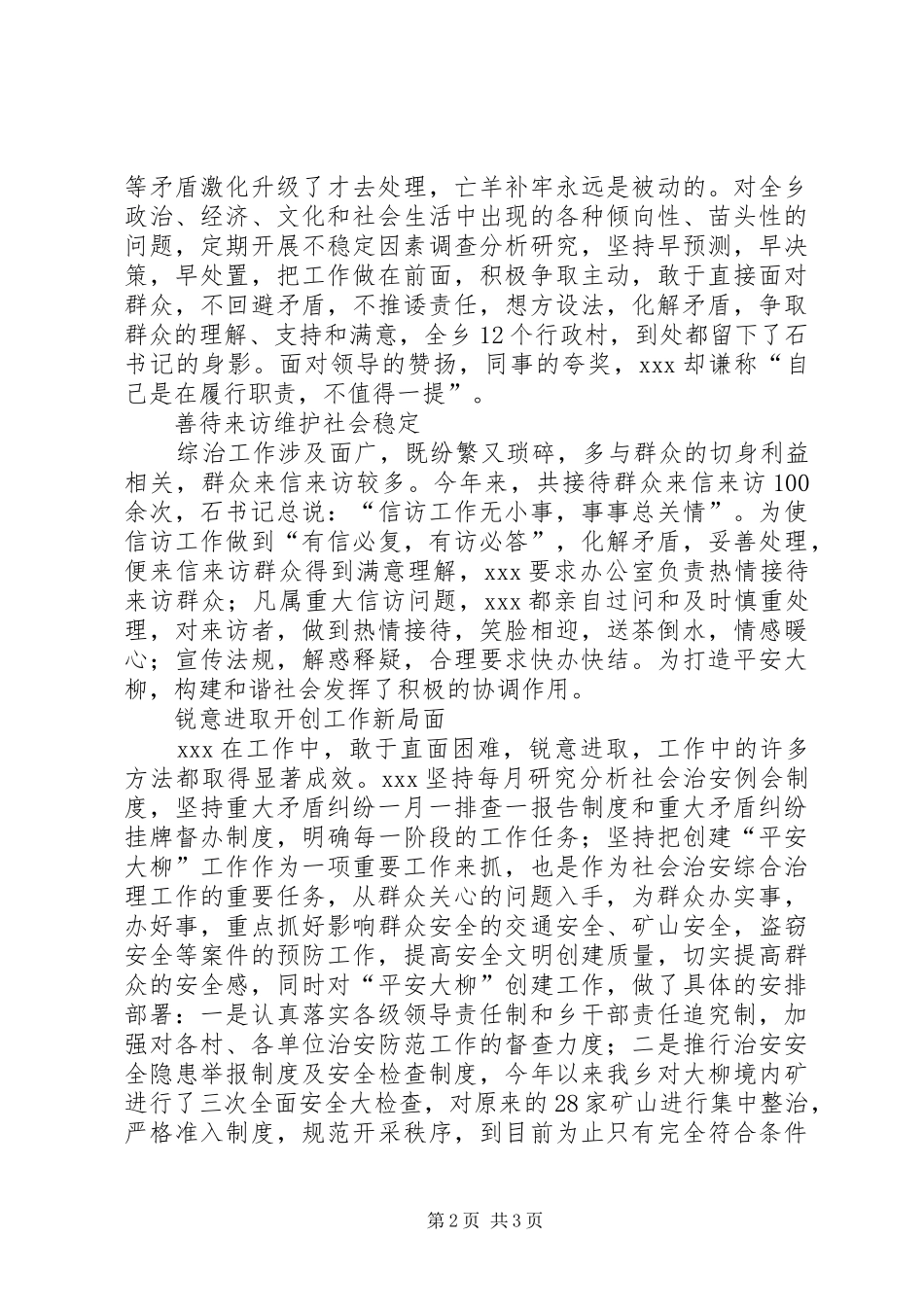 2024年优秀综治办主任事迹材料_第2页