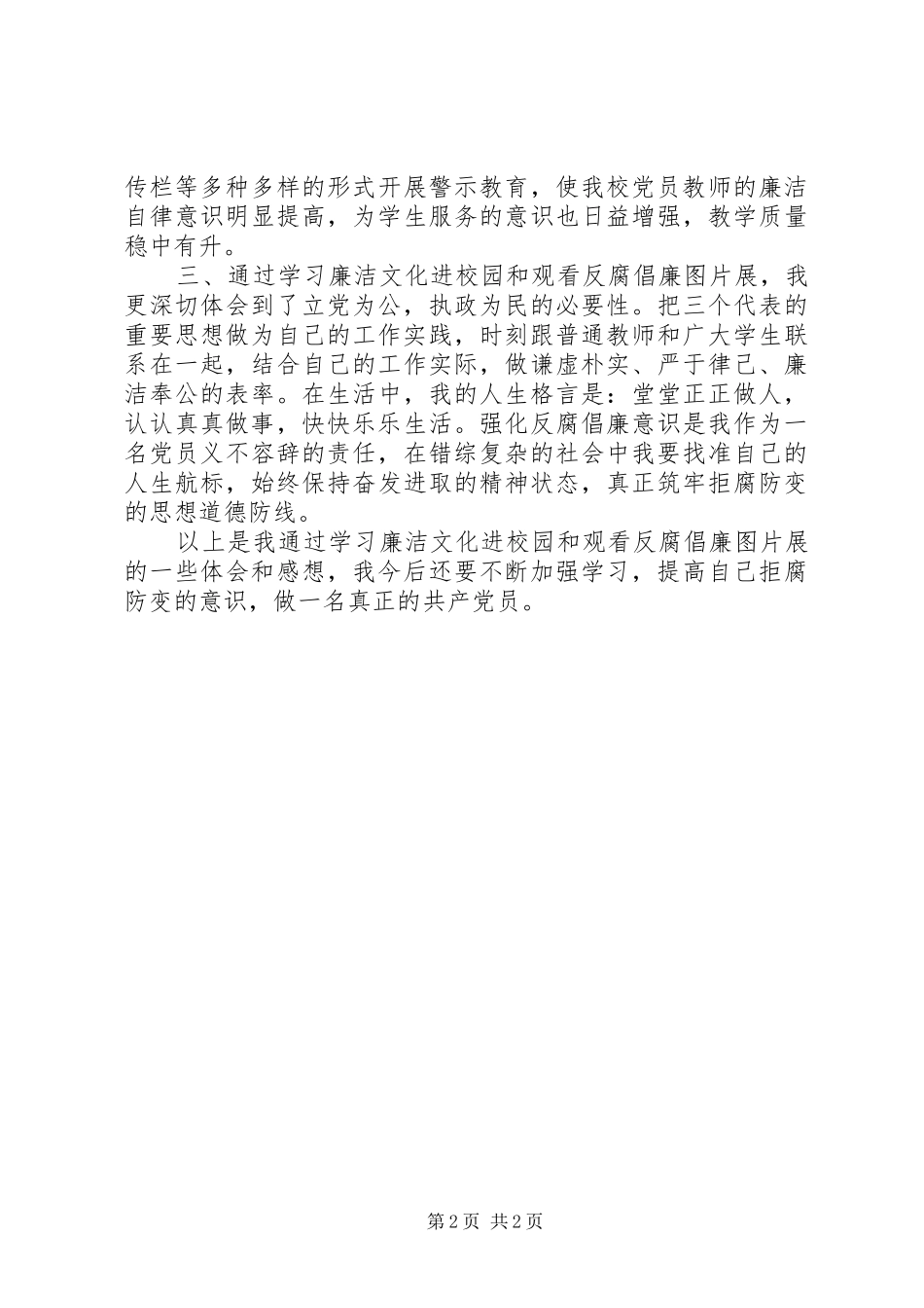2024年学校反腐倡廉心得体会总结汇报_第2页
