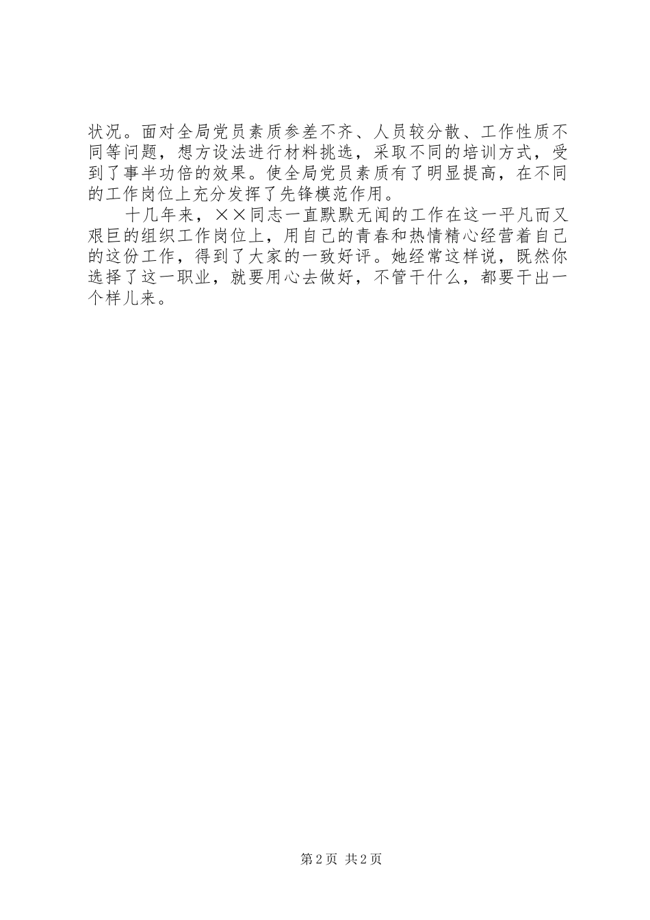 2024年优秀组工干部三八红旗手先进事迹_第2页