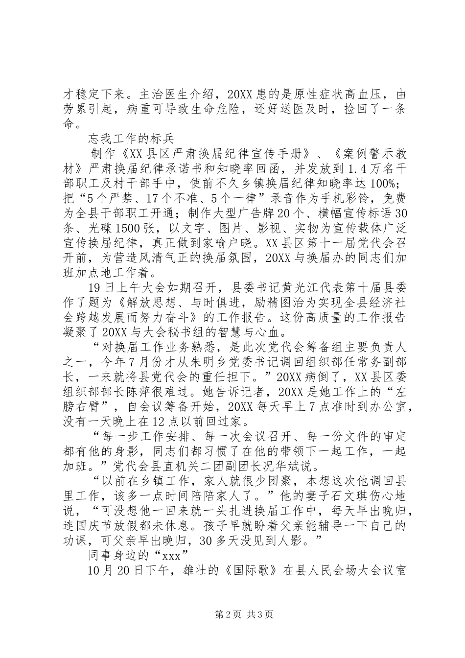 2024年优秀组工干部事迹材料_第2页