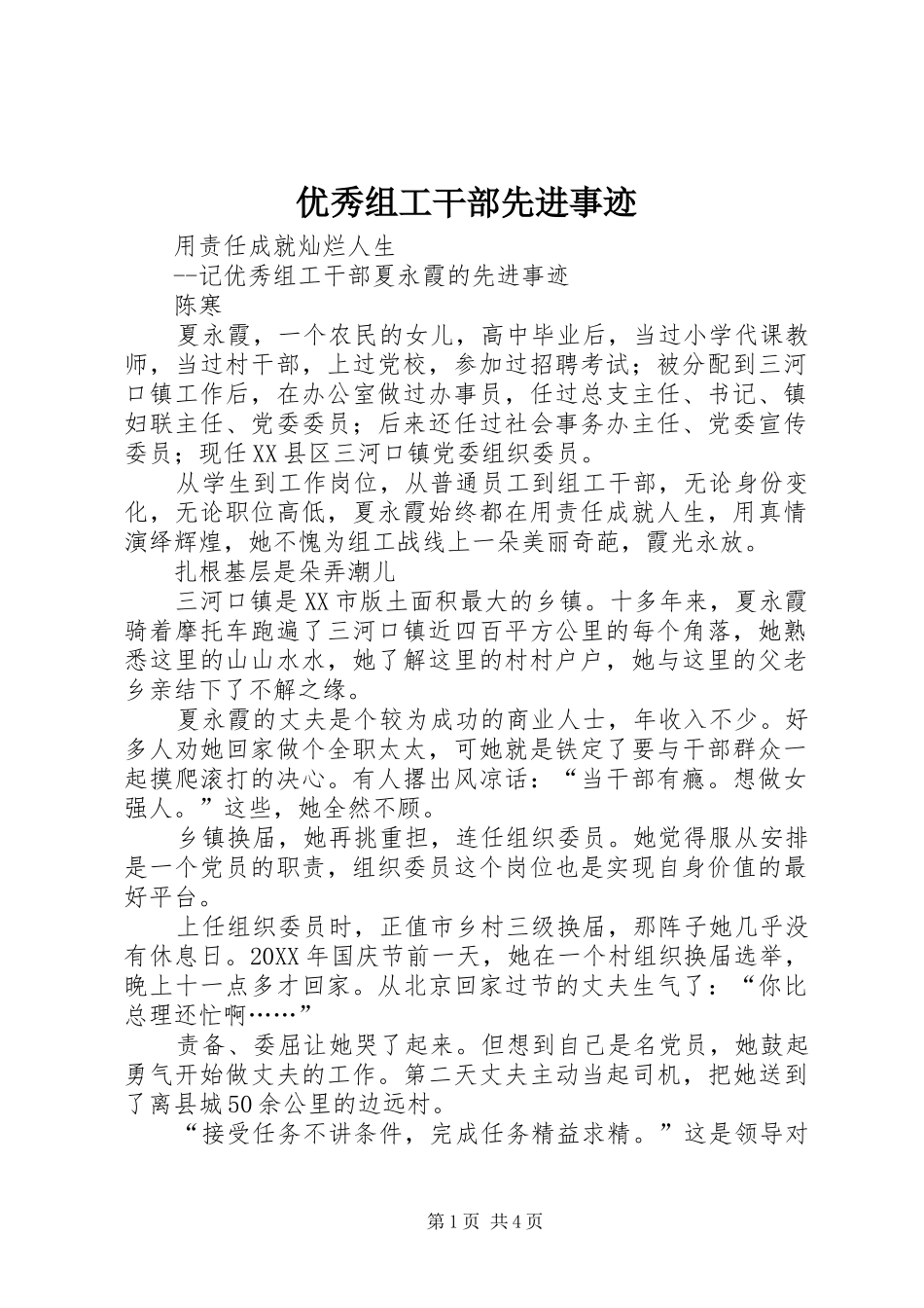 2024年优秀组工干部先进事迹_第1页