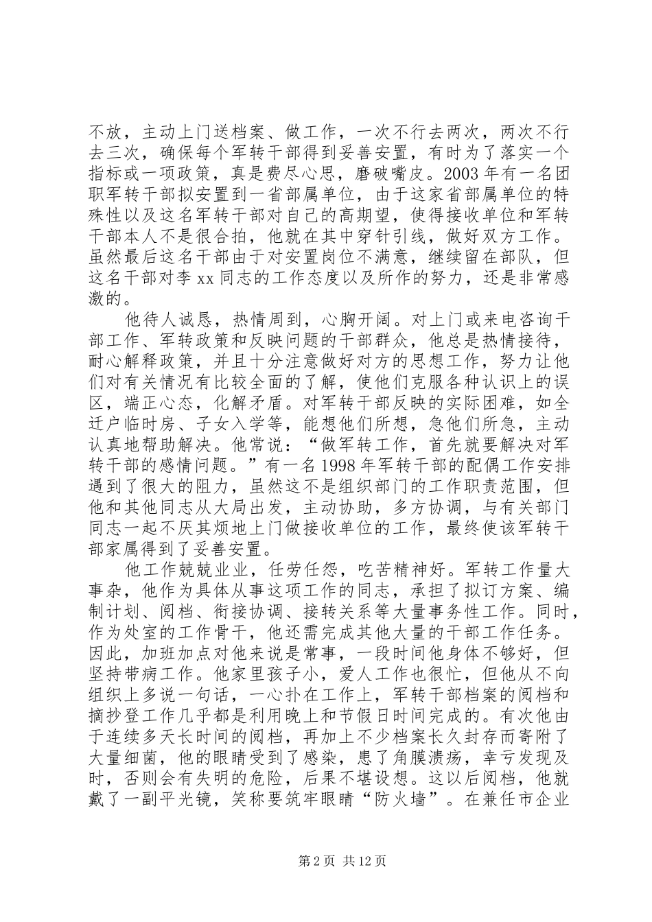 2024年优秀组工干部先进事迹材料_第2页
