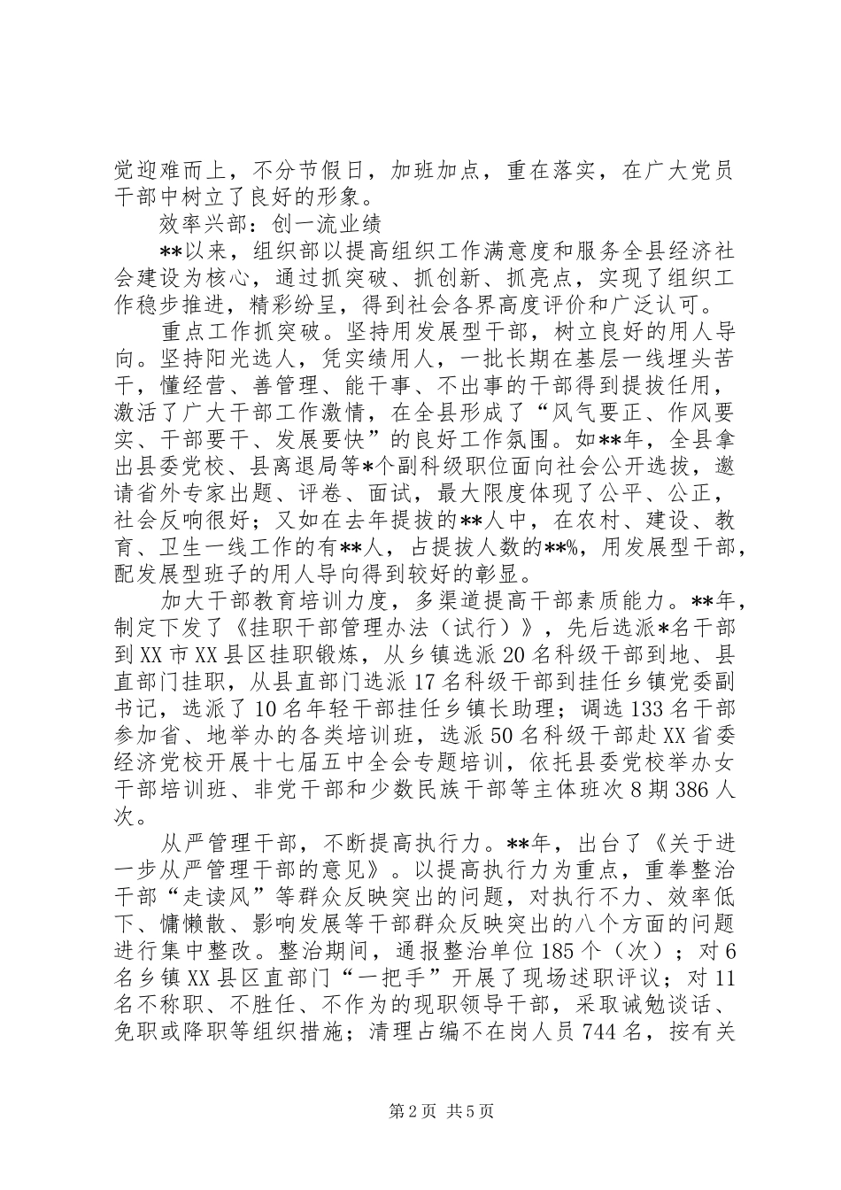 2024年优秀组织部集体先进事迹_第2页