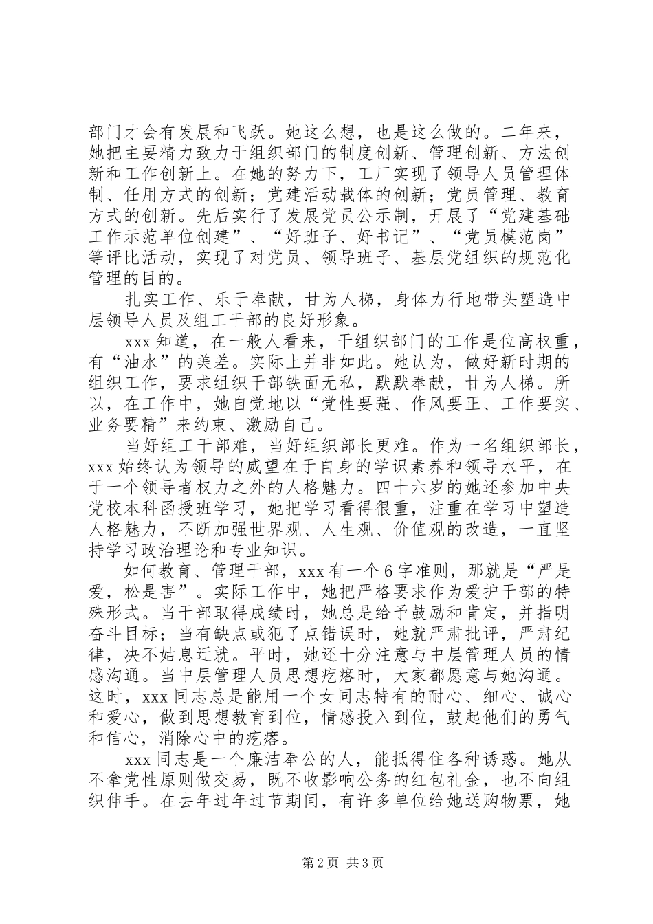 2024年优秀组织工作者的先进事迹材料_第2页