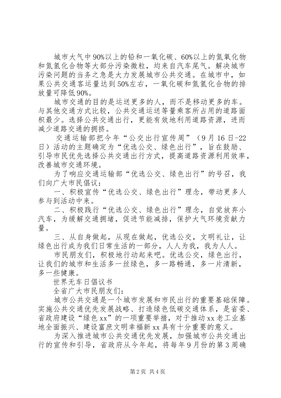 2024年优选公交绿色出行倡议书_第2页
