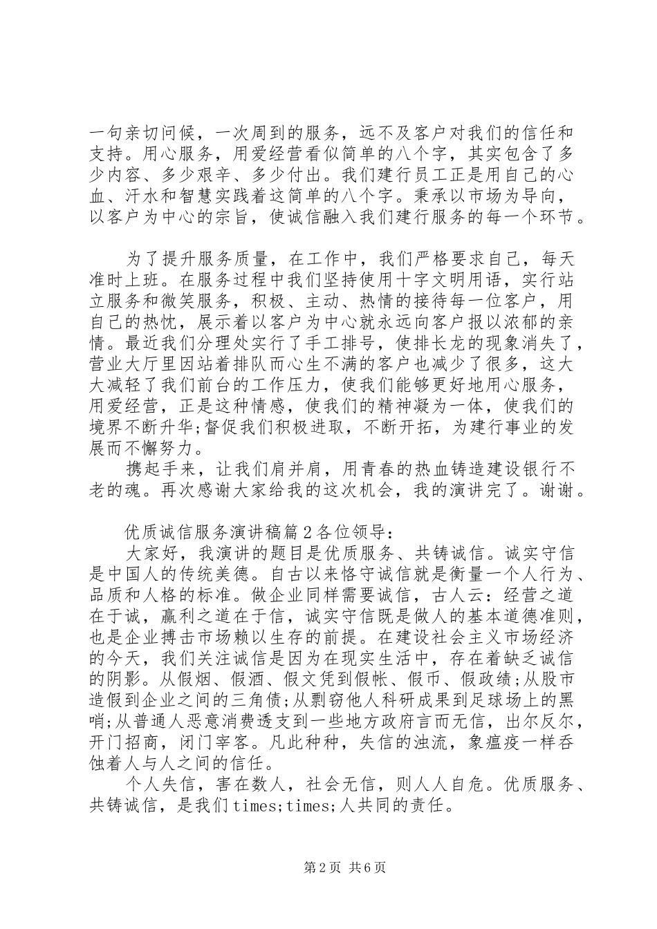 2024年优质诚信服务演讲稿_第2页
