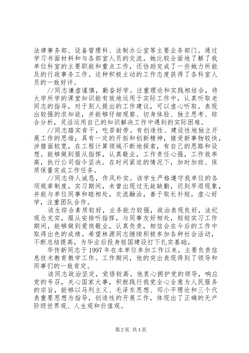 2024年优质的优秀干部单位鉴定范文_第2页