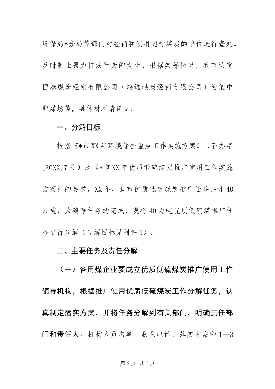 2024年优质低硫煤炭推广工作方案_第2页