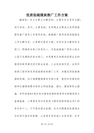 2024年优质低硫煤炭推广工作方案