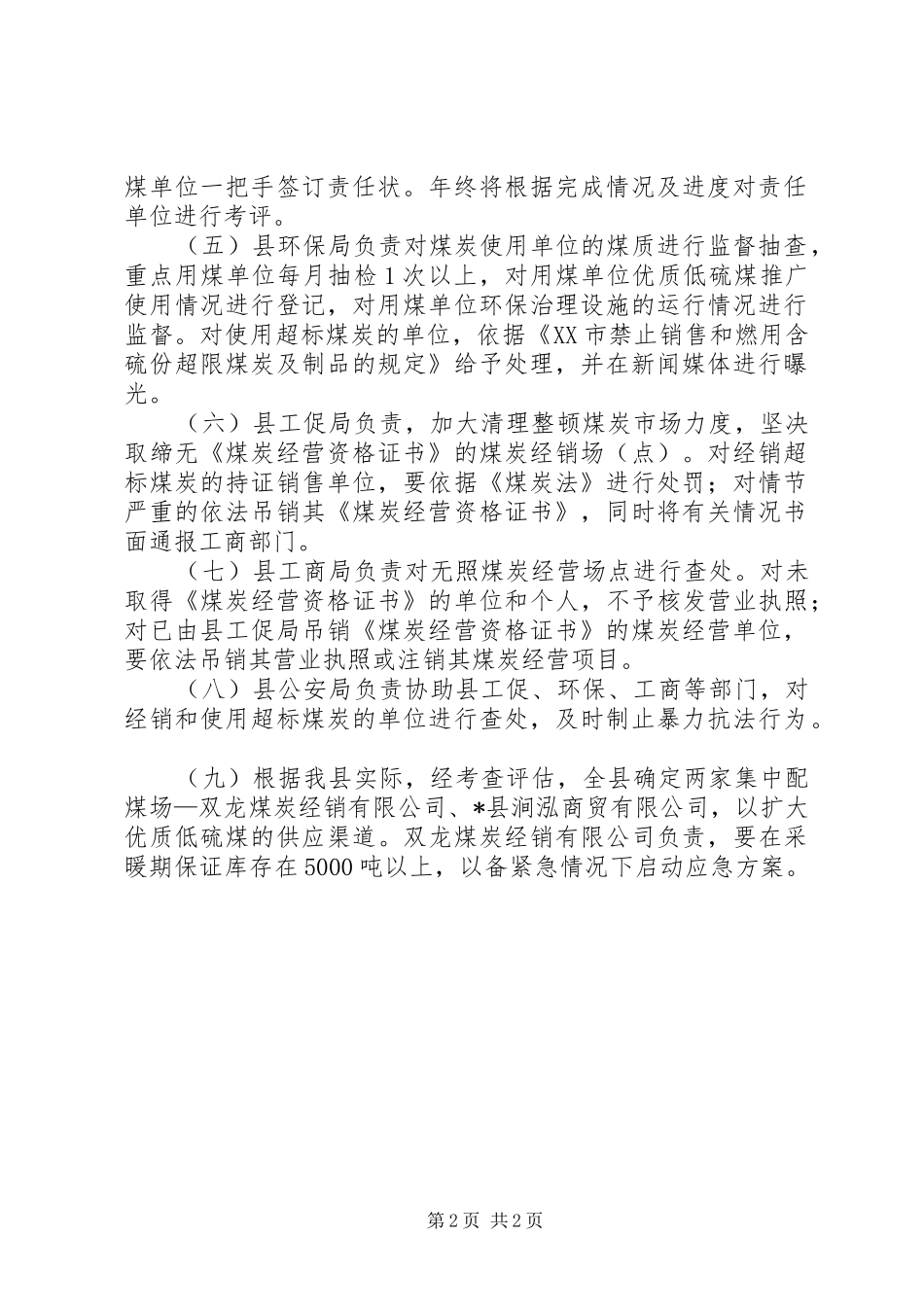 2024年优质低硫煤炭推广工作计划_第2页