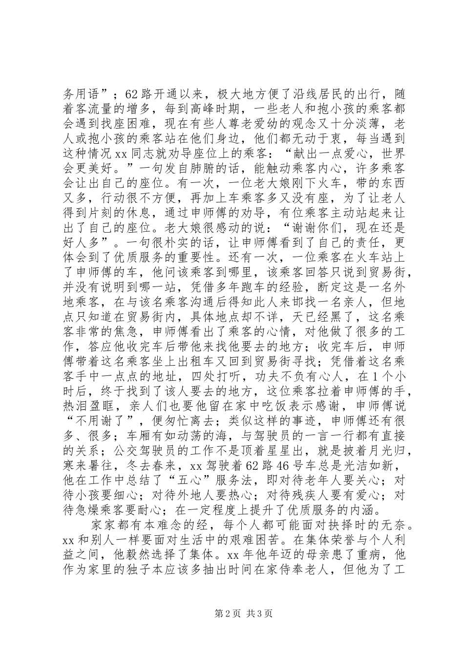 2024年优质服务标兵推荐材料事迹材料_第2页