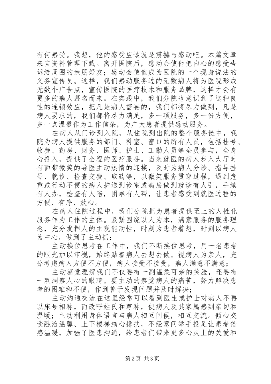 2024年优质服务倡议书_第2页