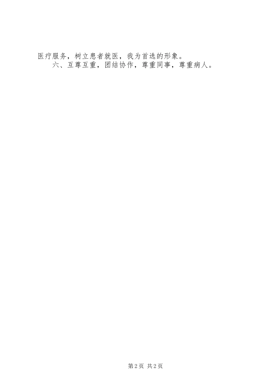 2024年优质服务承诺书的范文_第2页