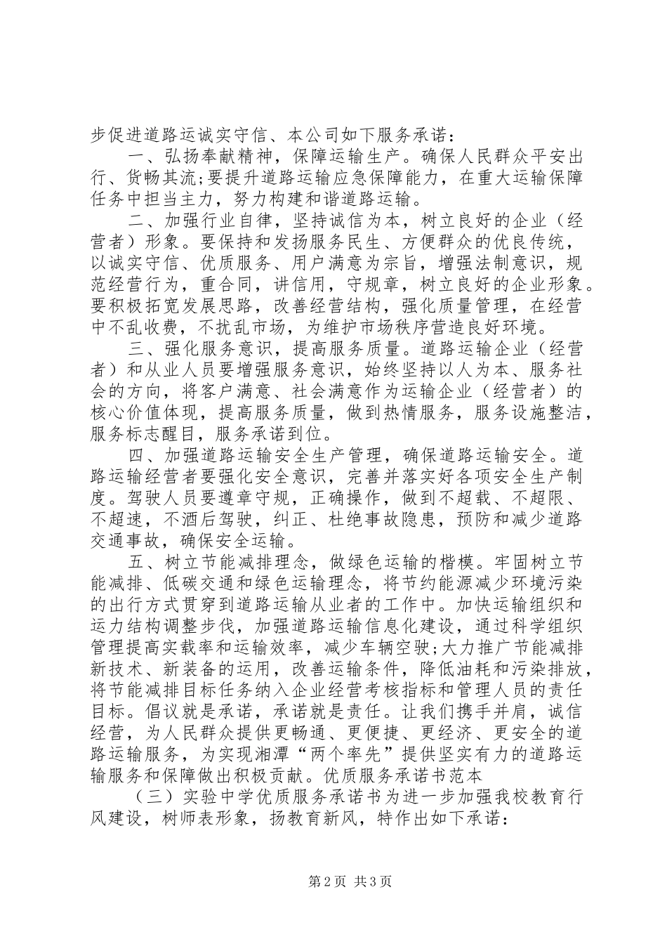 2024年优质服务承诺书模板_第2页