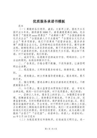 2024年优质服务承诺书模板