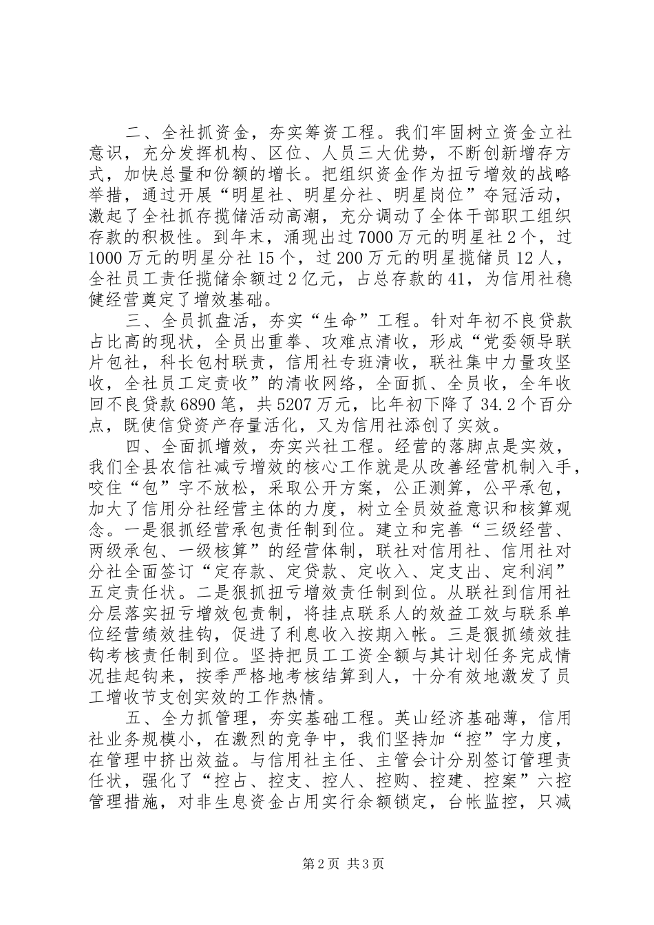 2024年优质服务促发展稳健经营创实效_第2页