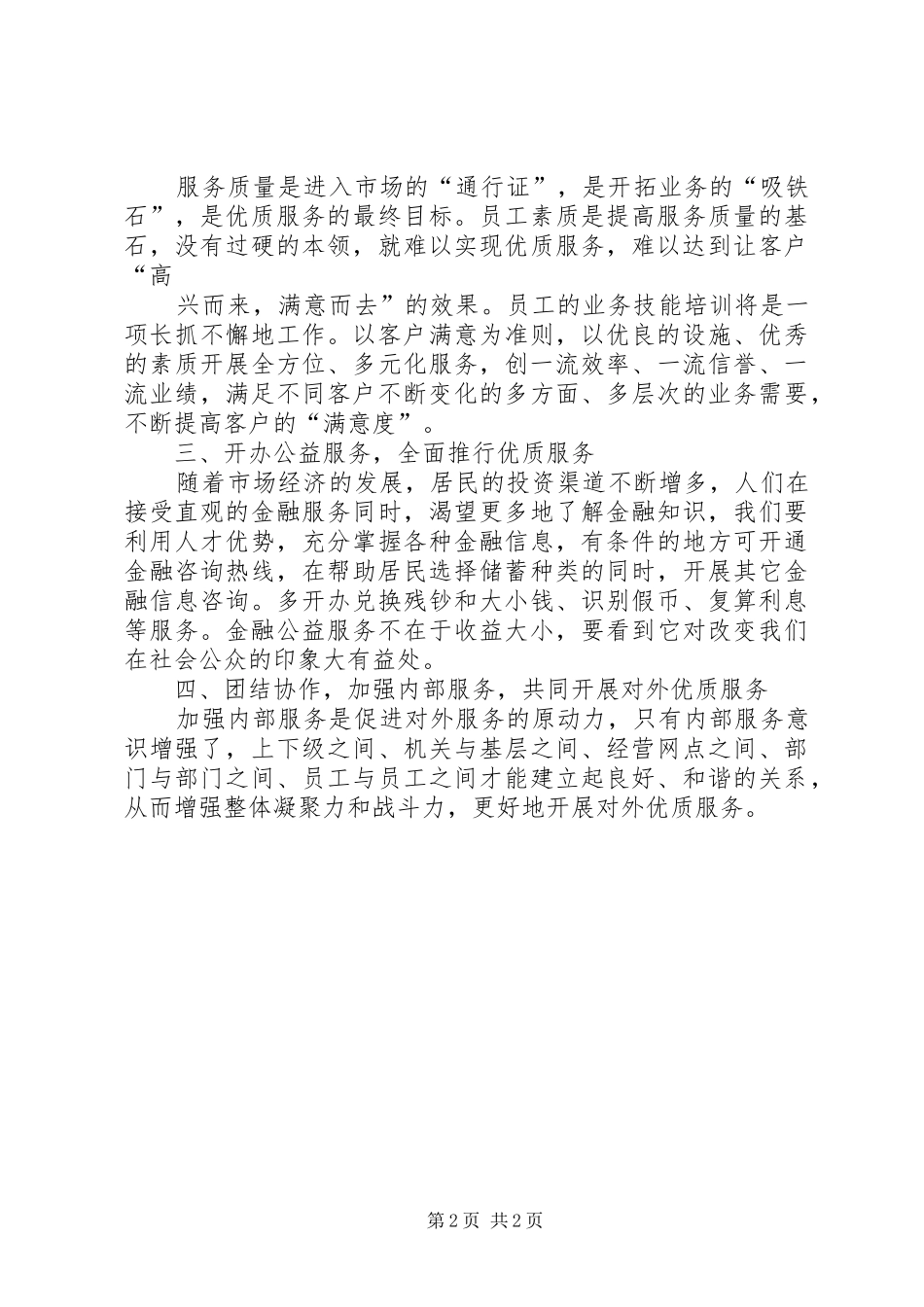 2024年优质服务促发展细节之处做文章_第2页