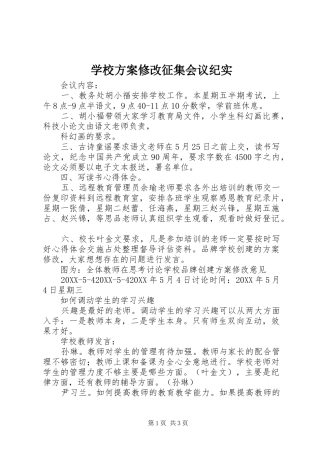 2024年学校方案修改征集会议纪实