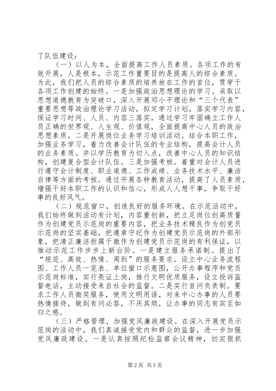 2024年优质服务党员示范岗情况汇报_第2页