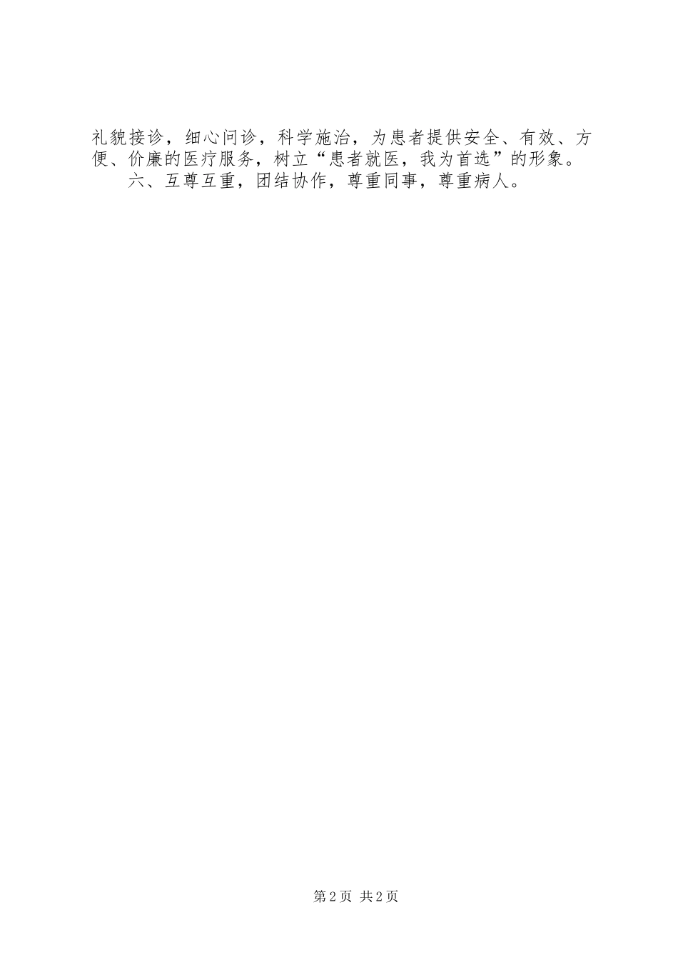 2024年优质服务的承诺书_第2页