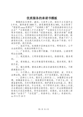 2024年优质服务的承诺书模板