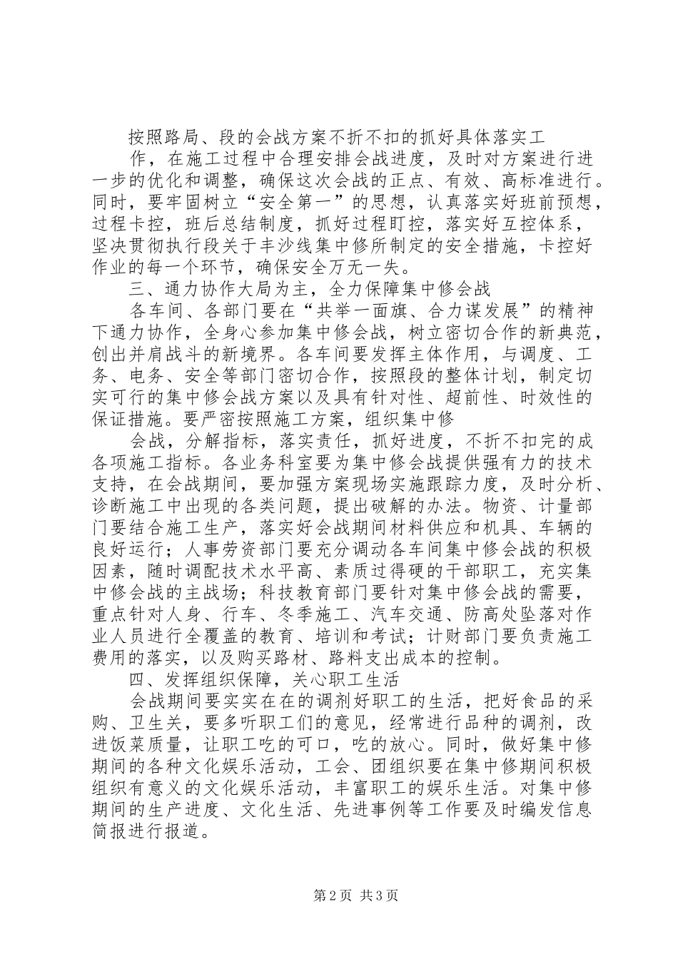 2024年优质服务动员会上的致辞_第2页