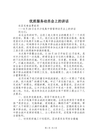 2024年优质服务动员会上的致辞