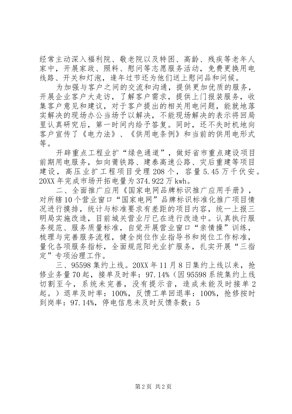 2024年优质服务工作汇报_第2页