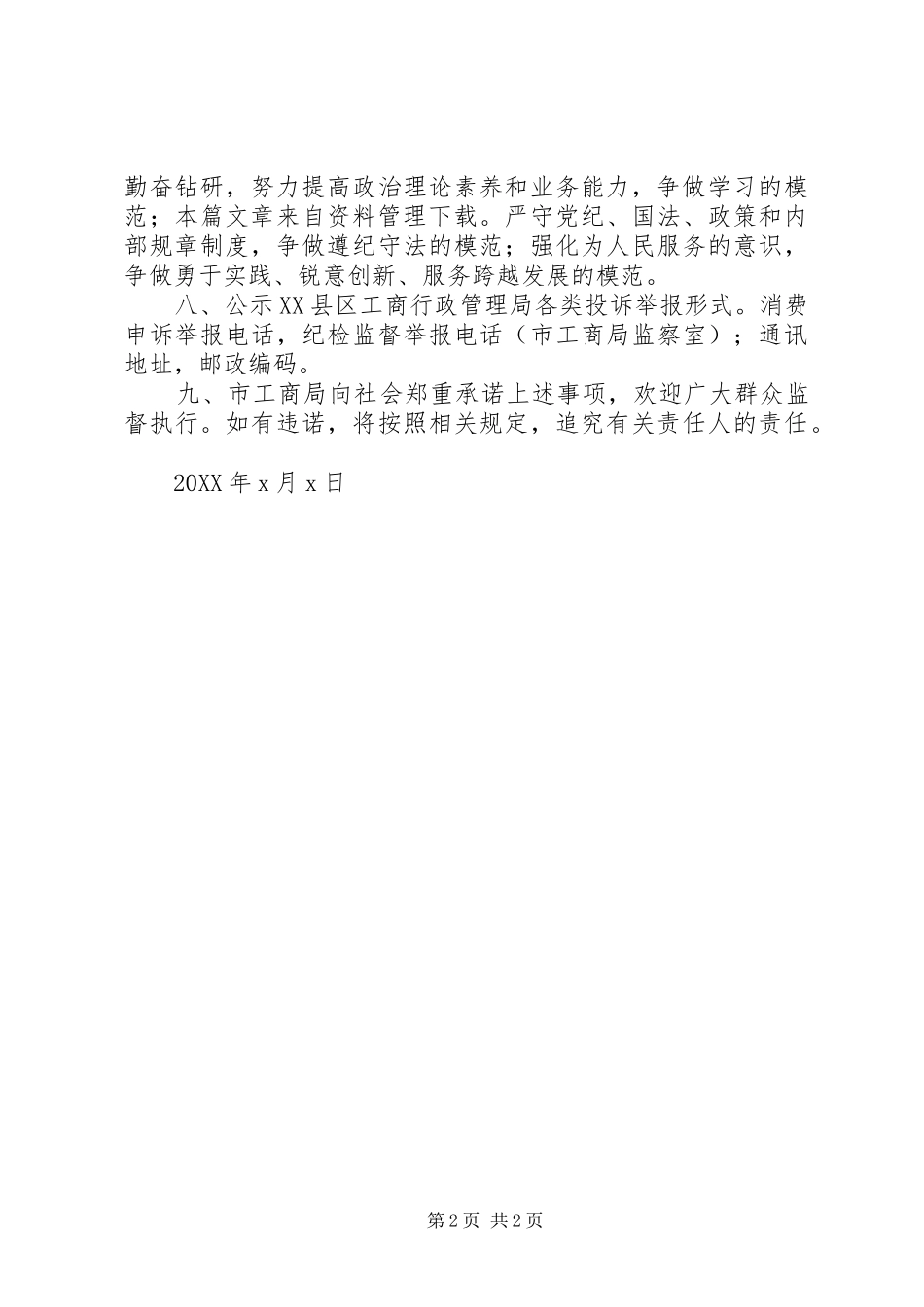 2024年优质服务公开承诺书_第2页