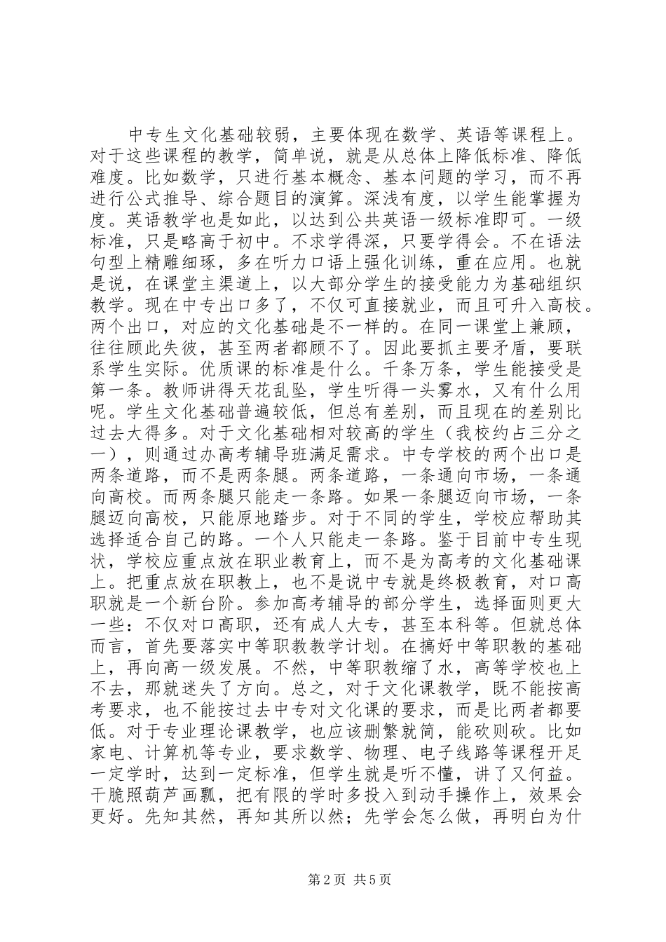 2024年学校分层次教学的实践与思考_第2页