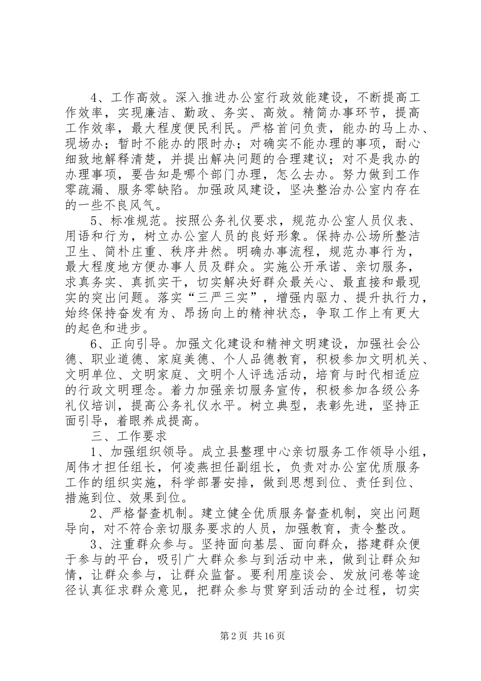 2024年优质服务活动实施方案_第2页