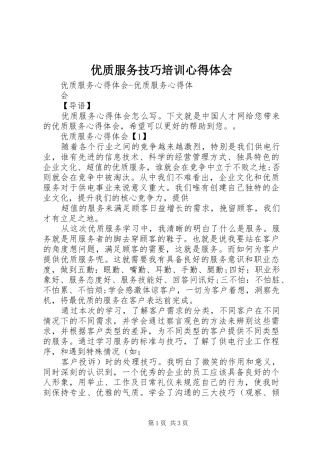 2024年优质服务技巧培训心得体会