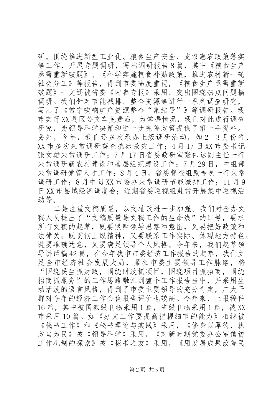 2024年优质服务竞赛活动情况汇报_第2页