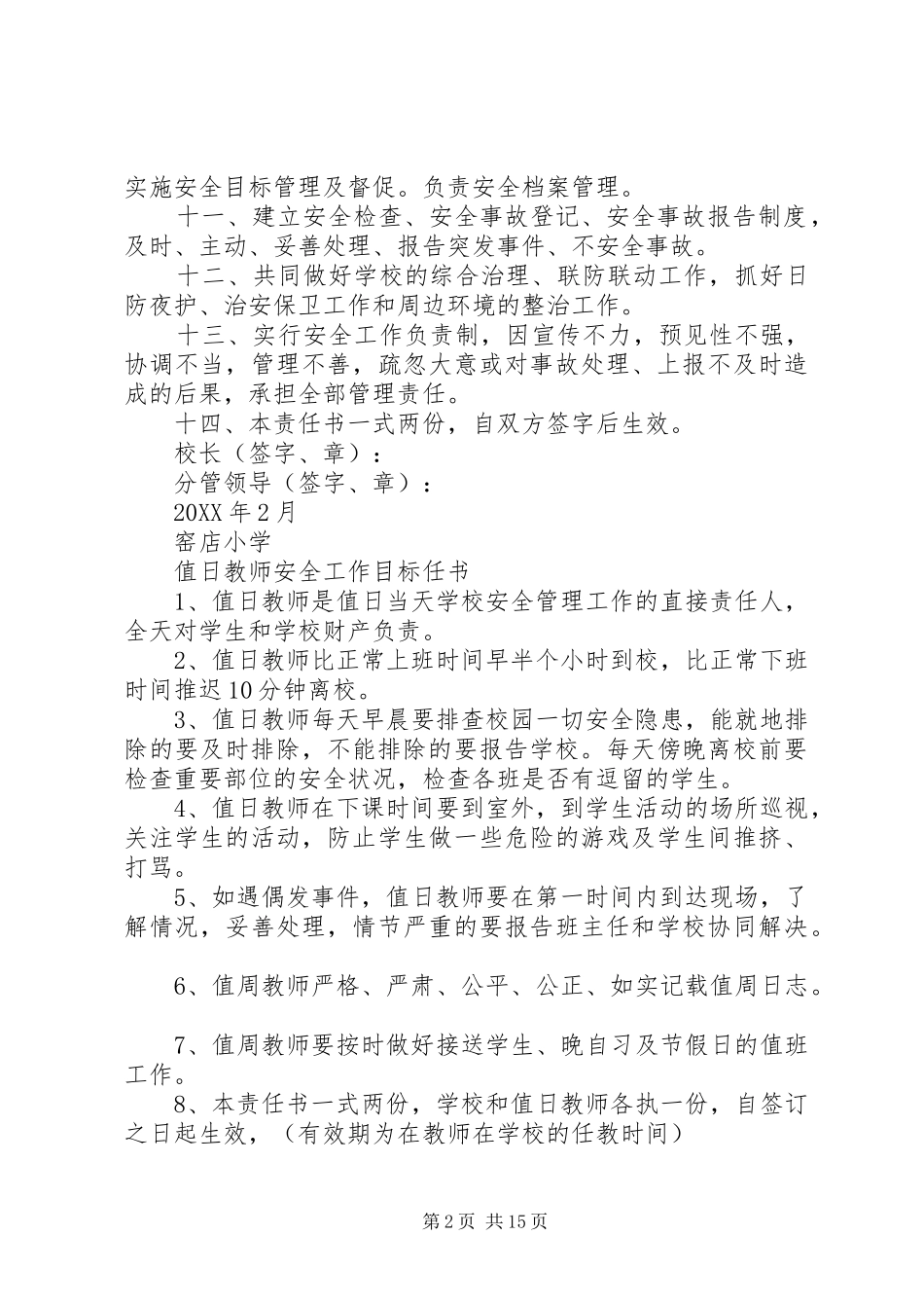 2024年学校分管领导安全工作目标责任书_第2页