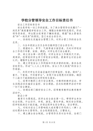 2024年学校分管领导安全工作目标责任书