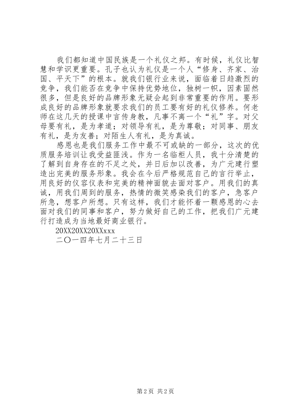 2024年优质服务培训心得_第2页