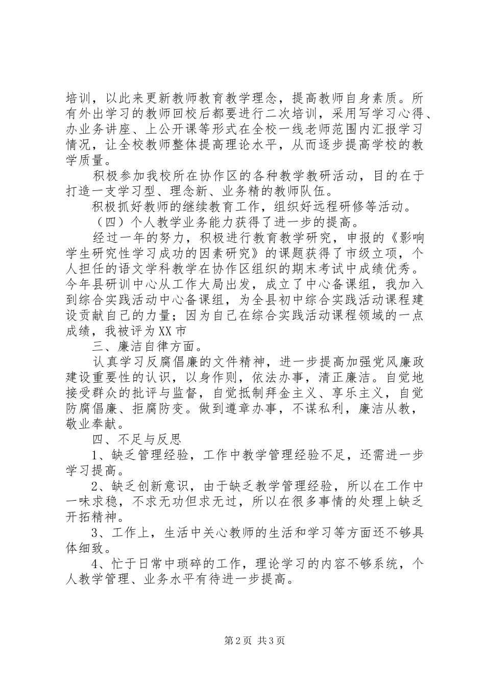 2024年学校分管领导年度述职报告_第2页